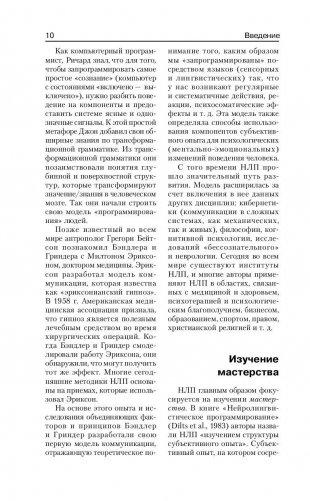 НЛП. Полный курс освоения базовых приемов фото книги 11