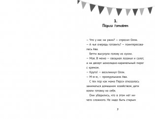 Мактавиш и пряники фото книги 2