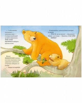 Я люблю тебя, мамочка! фото книги 6