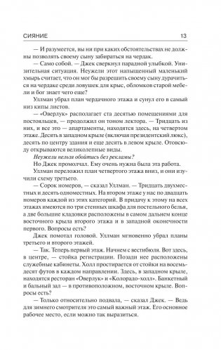 Сияние фото книги 13