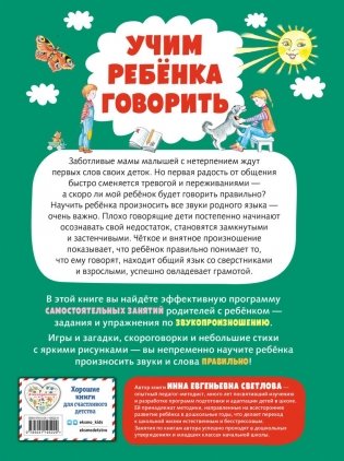 Учим ребенка говорить (ил. Е. Гальдяевой) фото книги 11