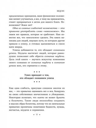 Думай и богатей: Для современного читателя фото книги 10