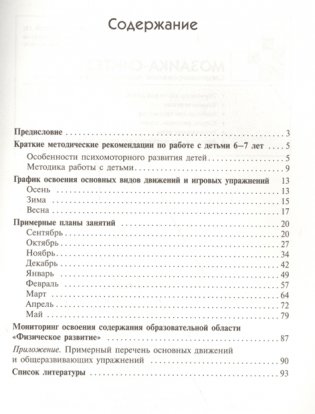 Примерные планы физкультурных занятий с детьми 6-7 лет. ФГОС фото книги 2