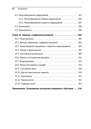 Машинное обучение фото книги 8