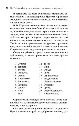Движение к здоровью, молодости и долголетию. Практическое руководство к действию фото книги 10