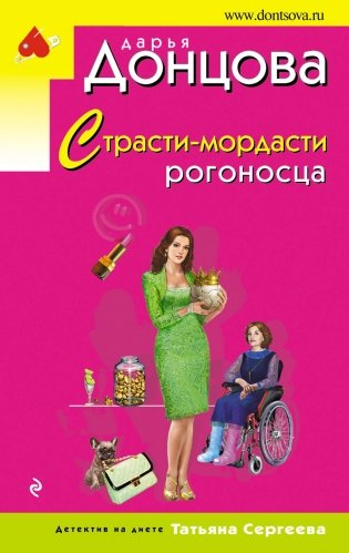 Страсти-мордасти рогоносца фото книги