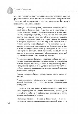 Дикая медицина. Шокирующие операции и факты из истории медицины фото книги 15