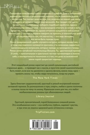 Плакальщица фото книги 2