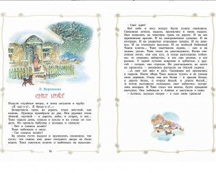 Большая хрестоматия для начальной школы фото книги 3