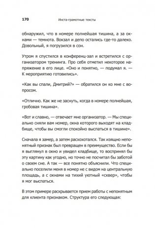 Инста-грамотные тексты. Пиши с душой – продавай с умом фото книги 5