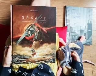 Эрхарт. Невероятный полет полевки вокруг света фото книги 5