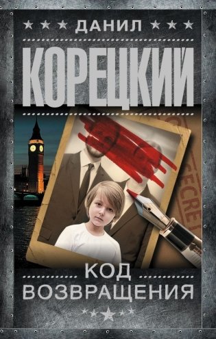 Код возвращения фото книги