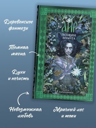 Аир. Хозяин болота (рисованный) фото книги 3