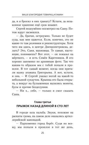 Ваше благородие товарищ атаман фото книги 20