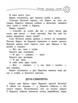 Универсальная хрестоматия. 3 класс фото книги 11