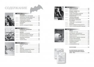 ГРУ на острие Победы. Военная разведка СССР 1938-1945 фото книги 4