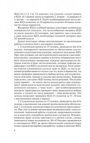 Высшая математика. Теория и задачи. В 5 ч. Ч. 4. Криволинейные интегралы. Элементы теории поля. Функции комплексной переменной фото книги 6
