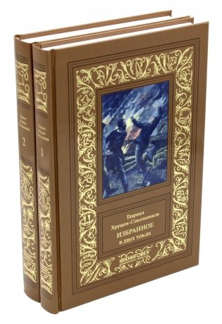 Избранное. В 2 т фото книги