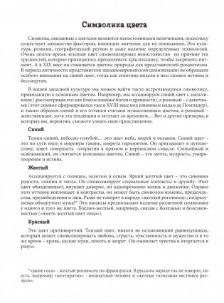 Фантастические создания. Раскраска-антистресс для творчества и вдохновения фото книги 6