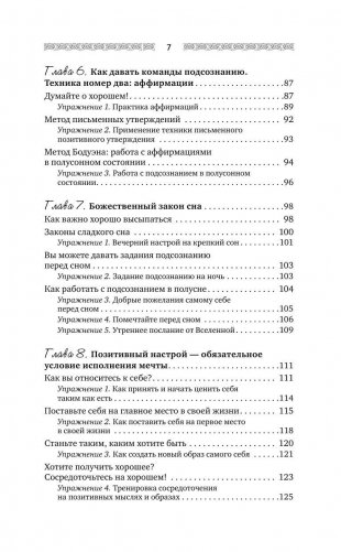 Все уроки Джозефа Мэрфи в одной книге. Управляйте силой вашего подсознания! фото книги 8