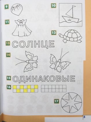 Информатика. 3-4 классы. Рабочая тетрадь. В 3-х частях. Часть 1. ФГОС фото книги 4