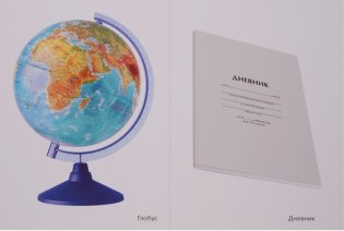 Мир в картинках. Школьные принадлежности. 3-7 лет. Наглядно-дидактическое пособие. ФГОС фото книги 5