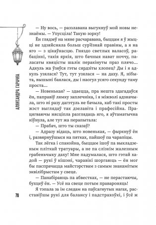(Ня)чысты Мінск: зборнік містычных апавяданняў фото книги 11