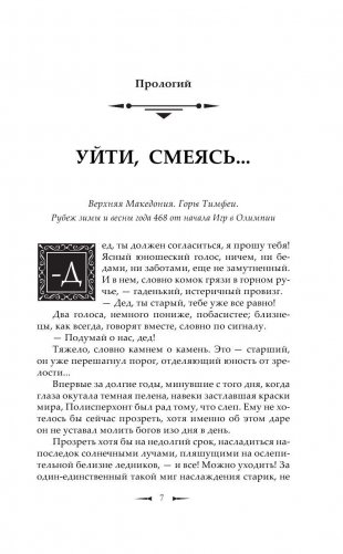 Несущие смерть. Стрелы судьбы фото книги 7