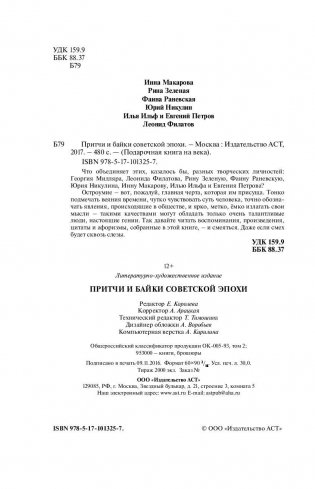 Притчи и байки советской эпохи фото книги 3