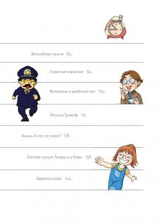 Пёс по имени Мани в комиксах. Гусыня, приносящая богатство фото книги 6