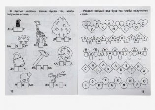Говорим правильно. Играем в слова. Рабочая тетрадь фото книги 4
