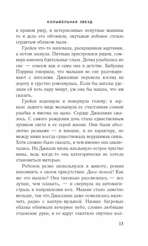 Колыбельная звезд фото книги 14