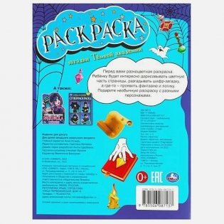 Раскраска. Загадки темной академии фото книги 5