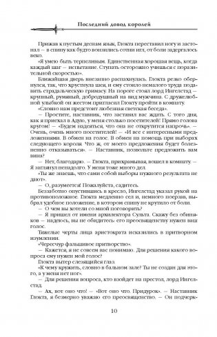 Первый Закон. Книга III. Последний довод королей фото книги 10