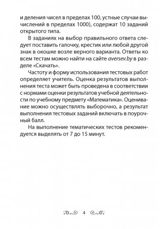 Математика. 3 класс. Тесты фото книги 3