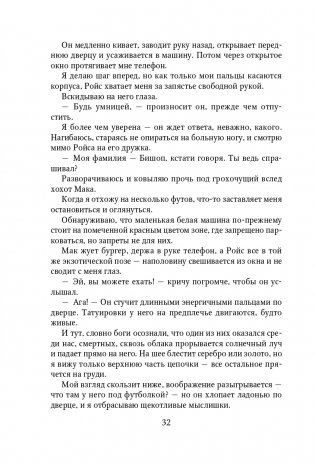 Сломай меня фото книги 33