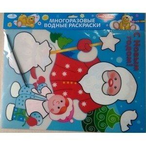 Многоразовая водная раскраска "С Новым годом! Дед Мороз" (большой формат) фото книги