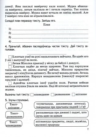 Беларуская мова. 4 клас. Праверачныя і кантрольныя работы фото книги 4