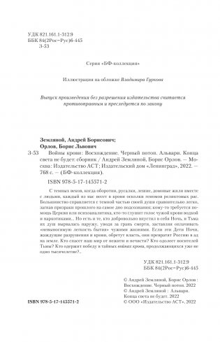 Войны крови фото книги 5