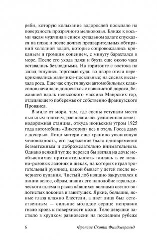 Ночь нежна фото книги 7