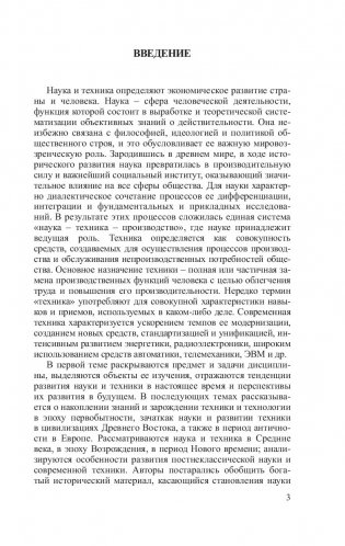 История науки и техники фото книги 4