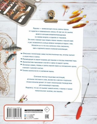 Рыбалка фото книги 2