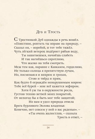 Басни фото книги 7