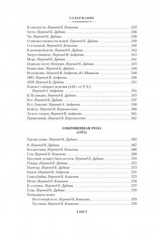 Золото тигров. Сокровенная роза. История ночи. Полное собрание поэтических текстов фото книги 9