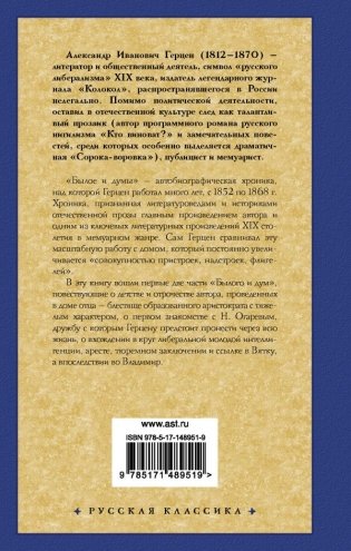 Былое и думы. Детская и университет. Тюрьма и ссылка фото книги 2
