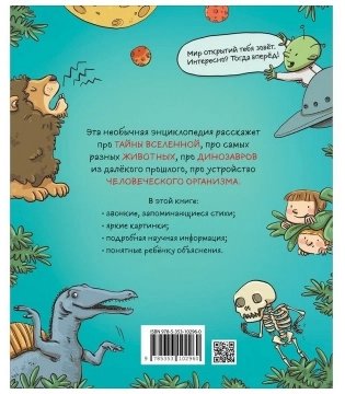 Большая энциклопедия для маленьких читателей фото книги 2