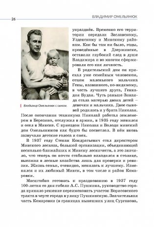 Владимир Омельянюк фото книги 7