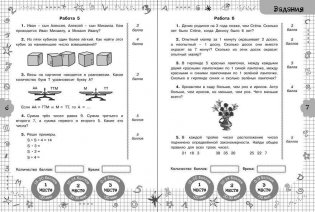 Задачи по математике для уроков и олимпиад. 2 класс фото книги 5