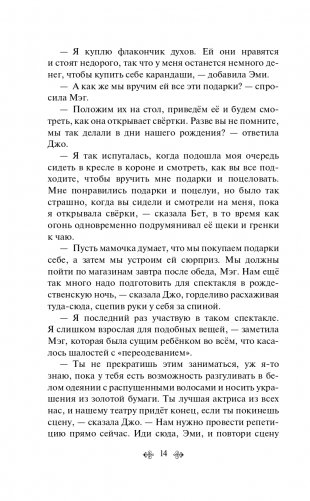 Маленькие женщины фото книги 15