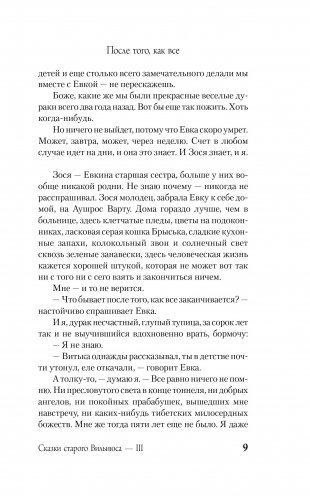 Сказки Старого Вильнюса III фото книги 8